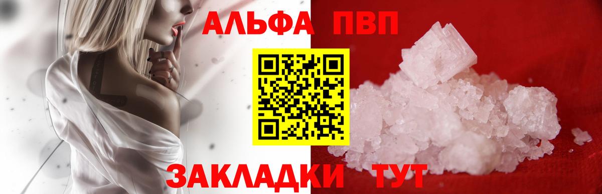 Кохма  А ПВП Соль  APVP Crystall  Вход с VPN 