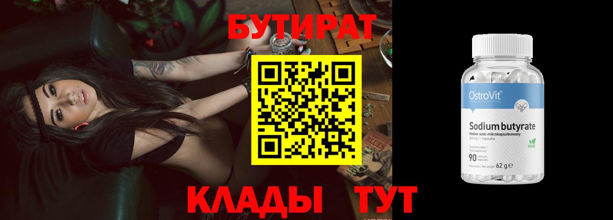 Кохма  Бутират Butirat  Вход с VPN 