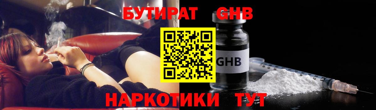 БУТИРАТ 99% Кохма
