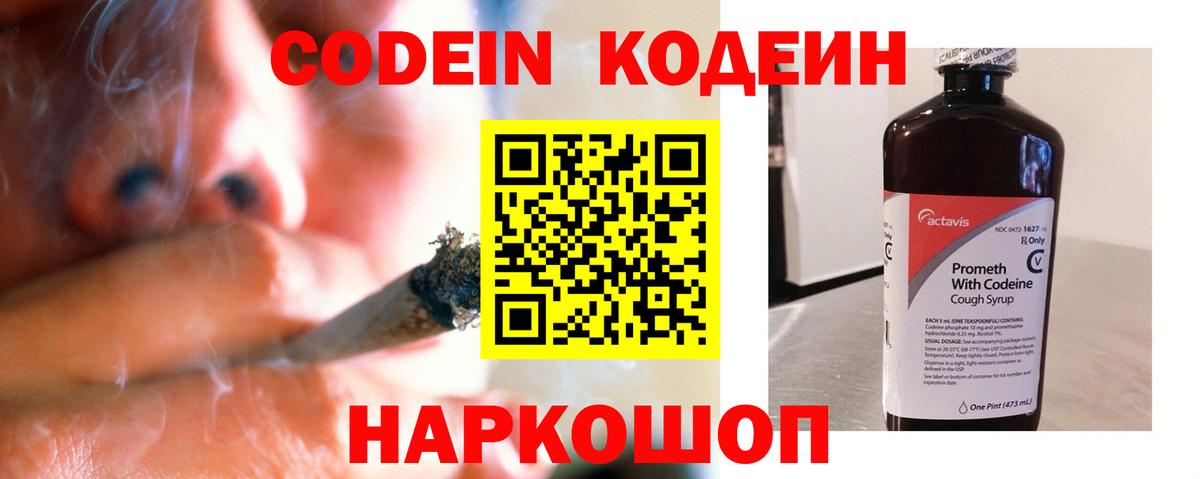 Кодеин Purple Drank  купить наркоту  Вход с VPN  Кохма  Кодеиновый сироп Lean Purple Drank 