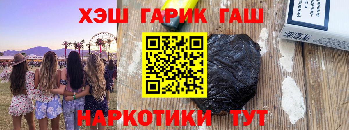 ГАШ hashish  Вход с VPN  Кохма 
