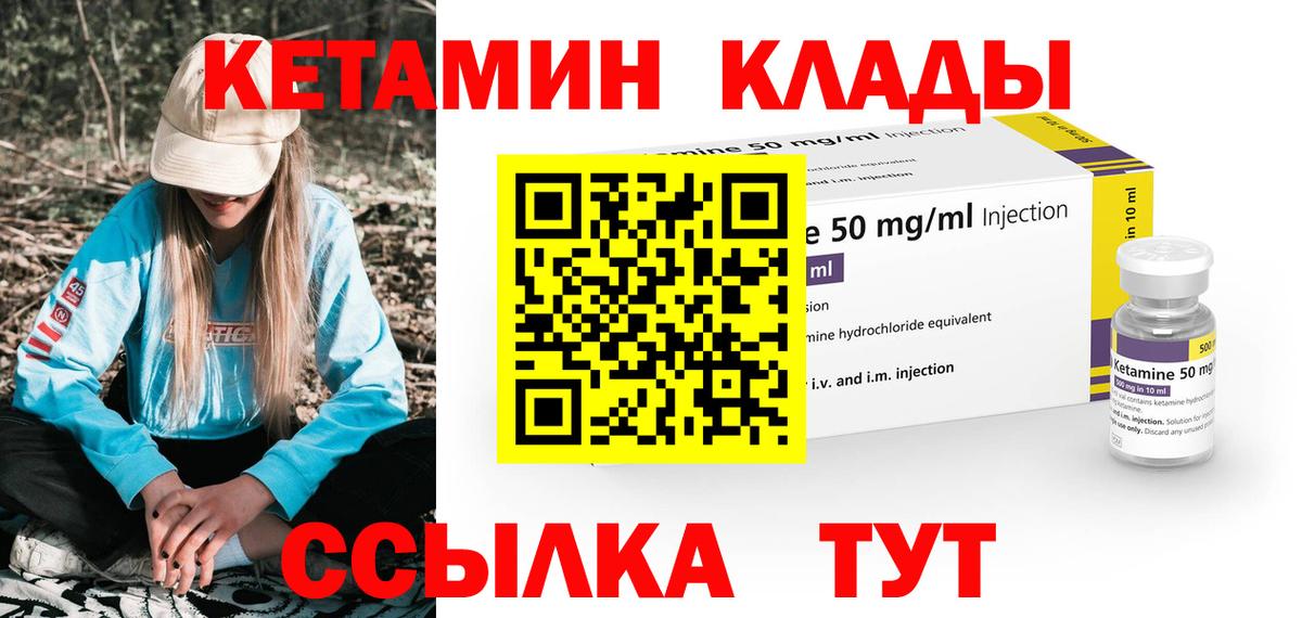 КЕТАМИН ketamine Кохма