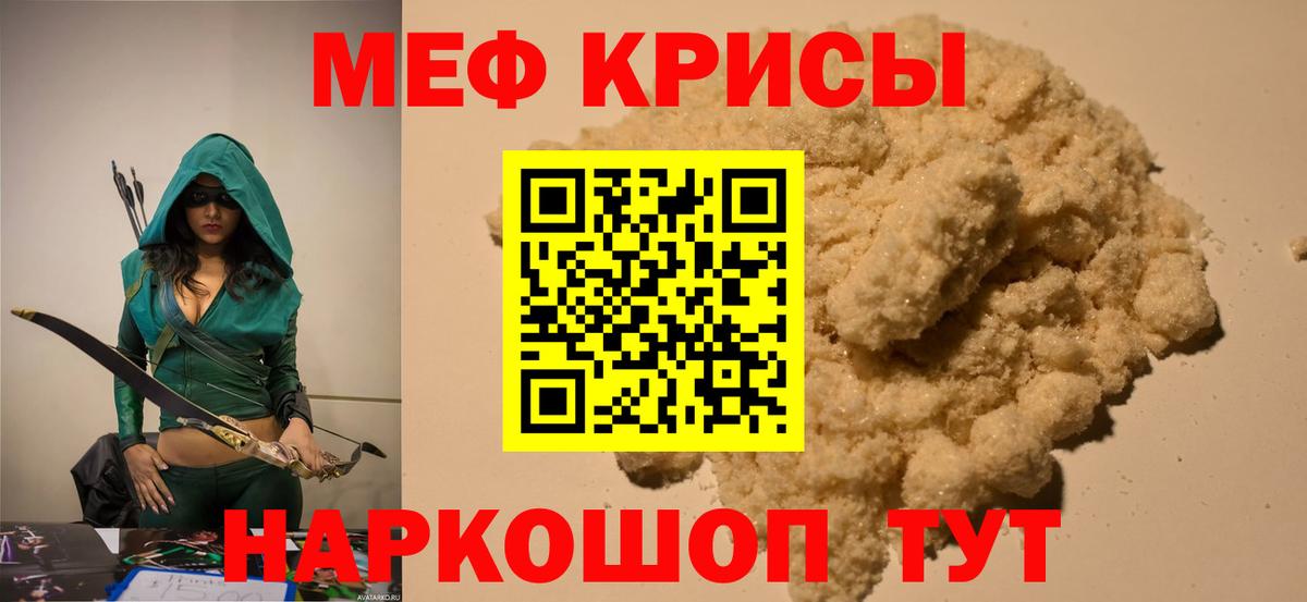 МЕФ кристаллы Кохма