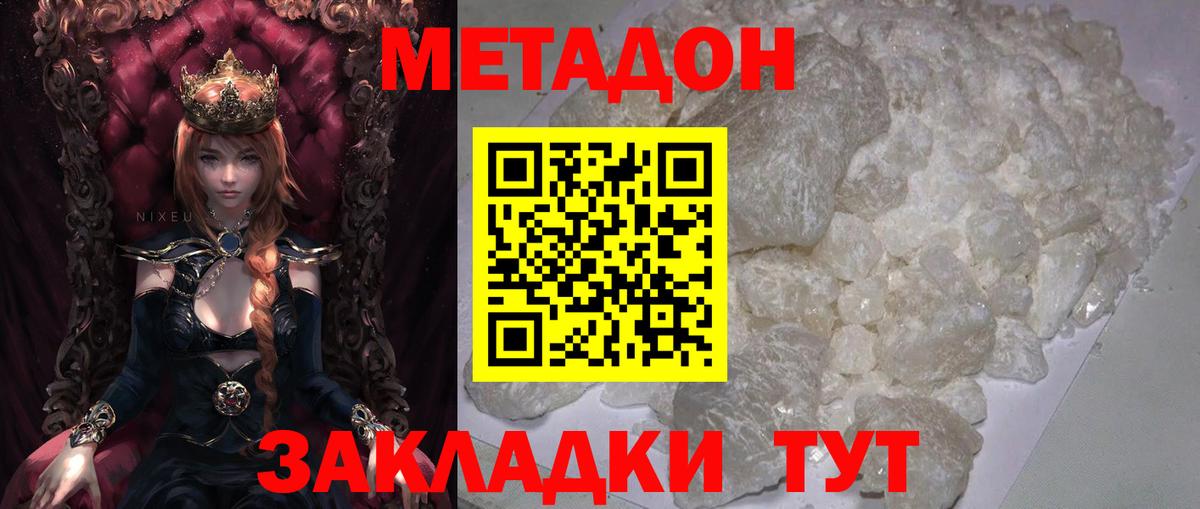 МЕТАДОН кристалл  Метадон кристалл  Кохма  Вход с VPN 